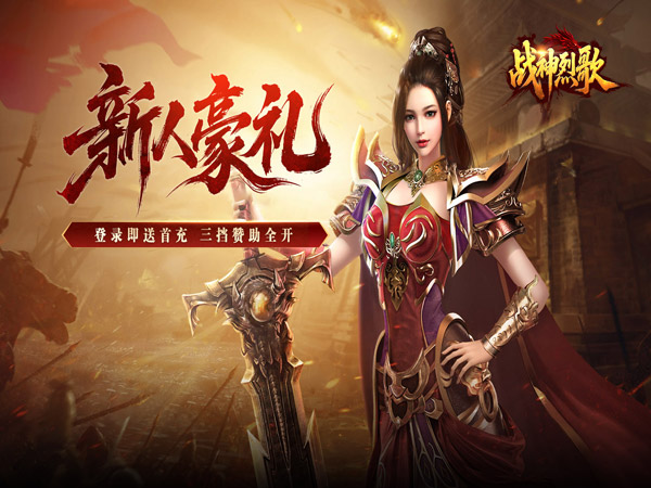 战神烈歌（天命轮回专属）