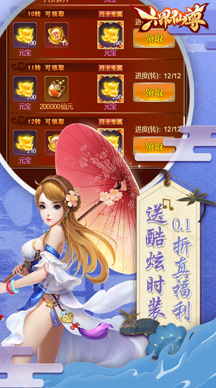 六界仙尊（0.1折福利代金券）截图