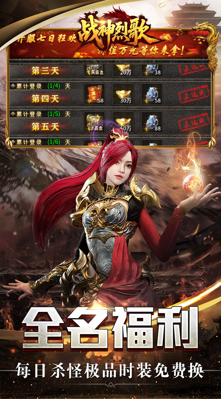战神烈歌（天命轮回专属）截图