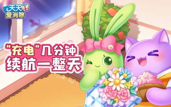 天天爱消除