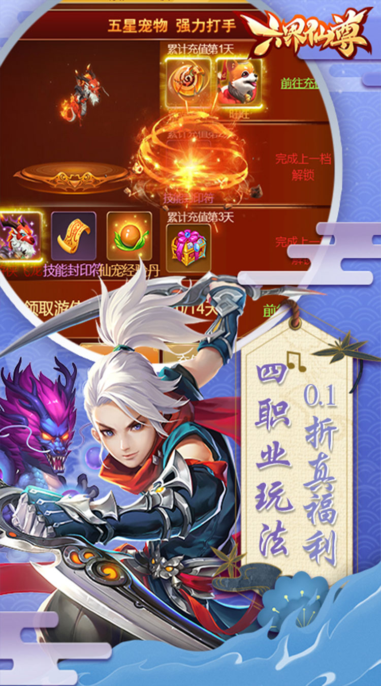 六界仙尊（0.1折福利代金券）截图