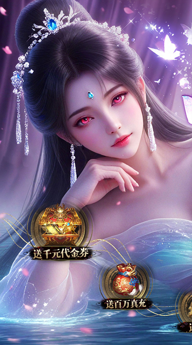斗仙界（0.05折天天送代金券）截图