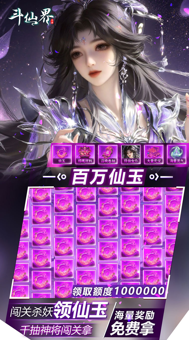 斗仙界（0.05折天天送代金券）截图