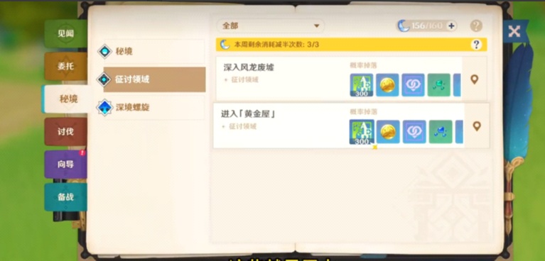 原神体力怎么用