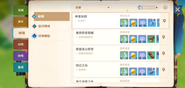 原神体力怎么用