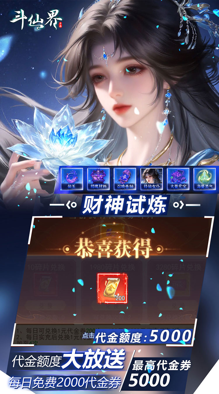 斗仙界（0.05折天天送代金券）截图