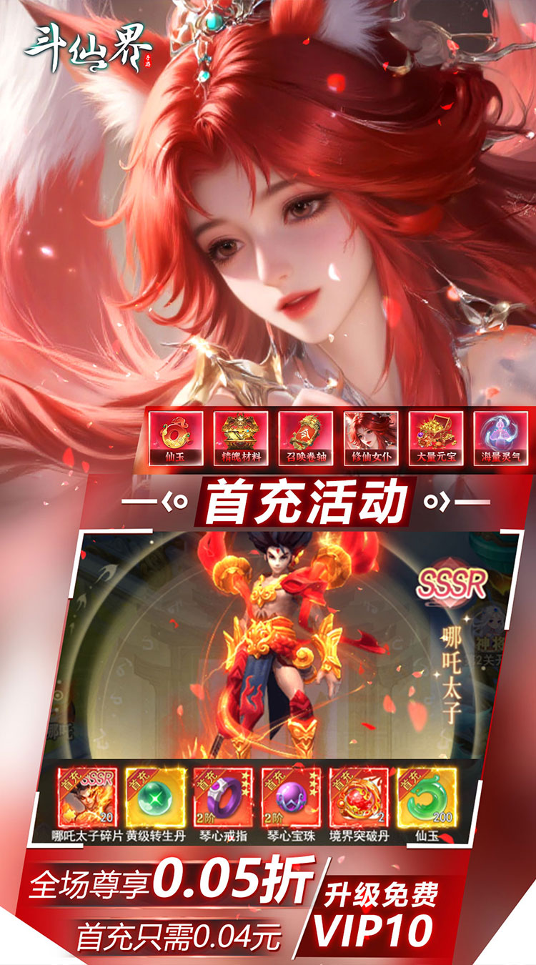 斗仙界（0.05折天天送代金券）截图