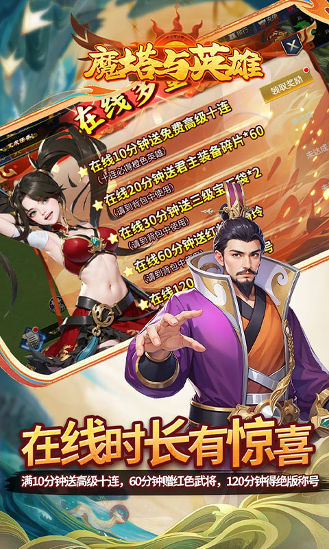 魔塔与英雄（0.05折在线送吕绮玲）截图