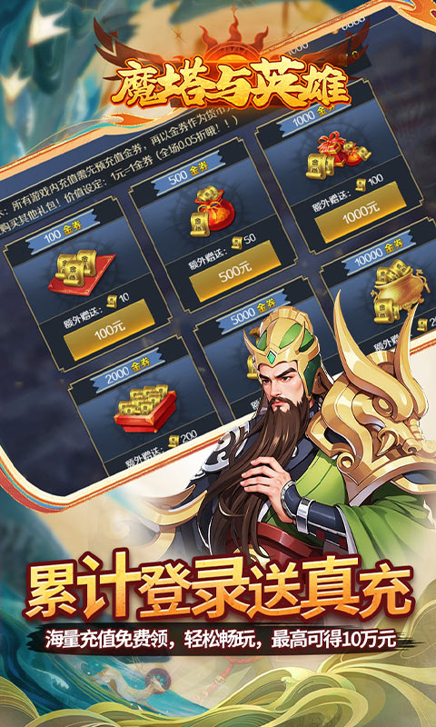 魔塔与英雄（0.05折在线送吕绮玲）截图