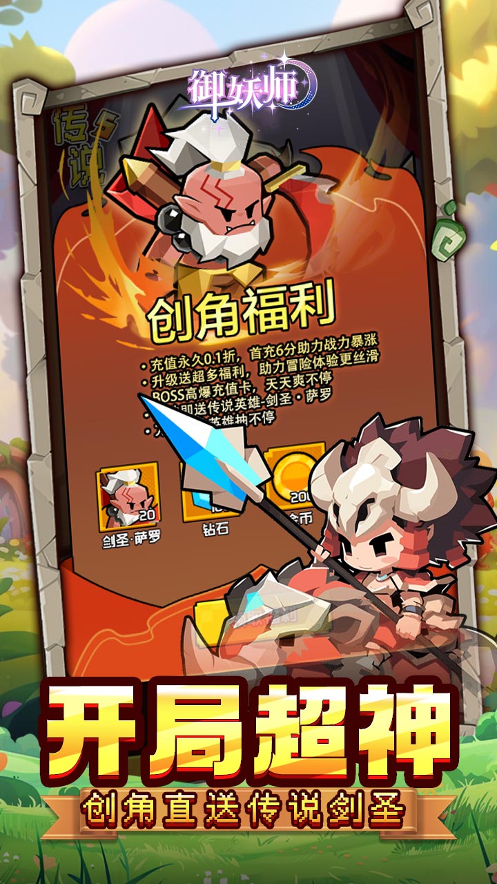御妖师（0.1折每日双648代金）截图