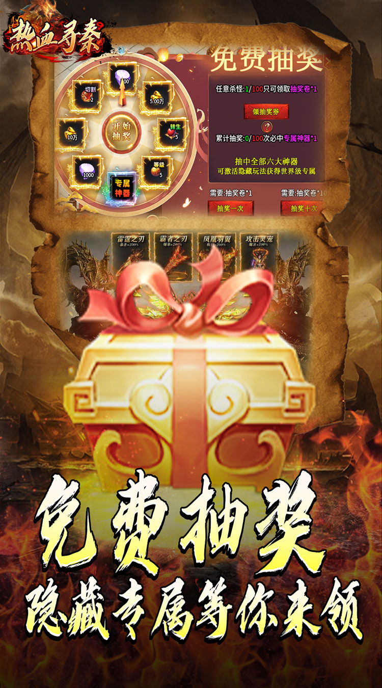 热血寻秦（灵兽超变无限刀）截图