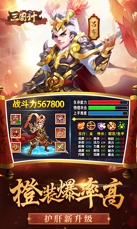 三国计截图