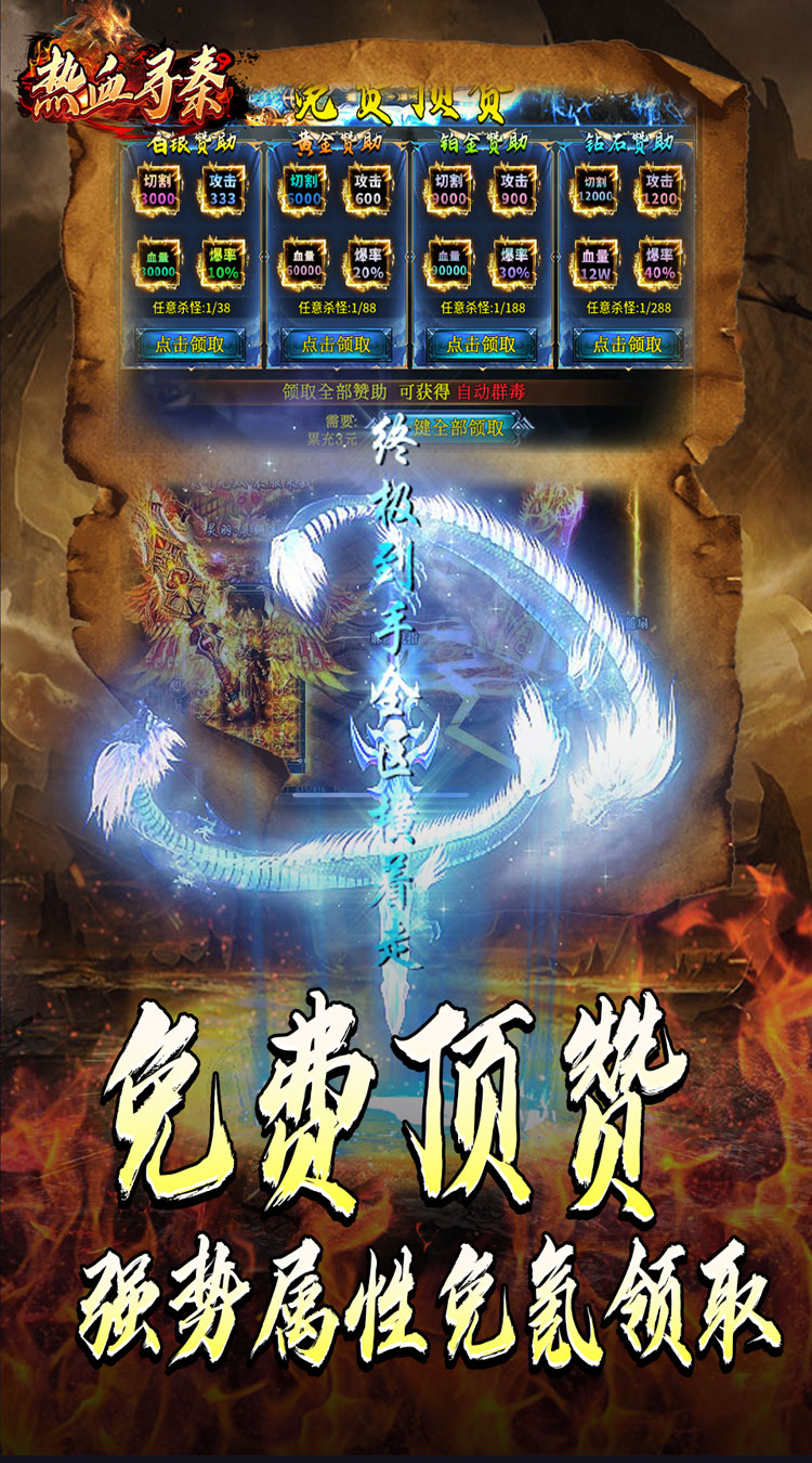 热血寻秦（灵兽超变无限刀）截图