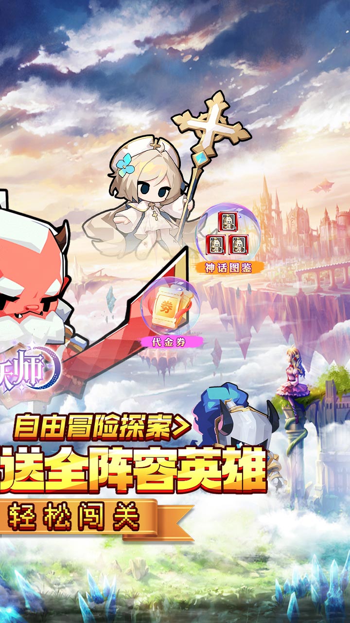 御妖师（0.1折每日双648代金）截图