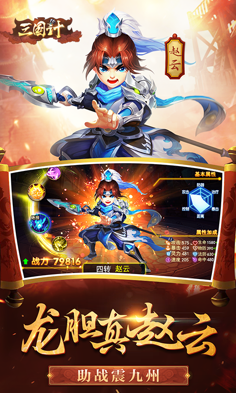 三国计截图