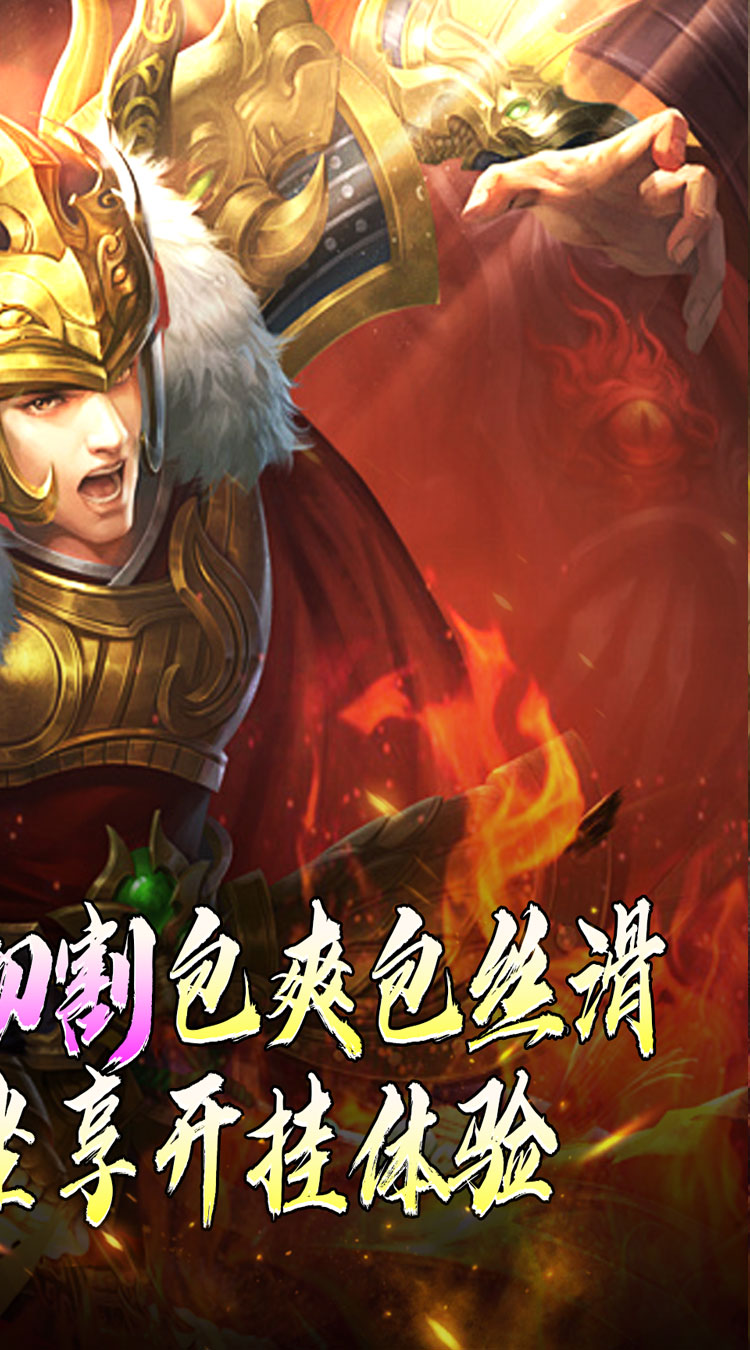 热血寻秦（灵兽超变无限刀）截图
