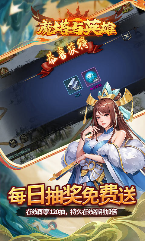 魔塔与英雄（0.05折在线送吕绮玲）截图