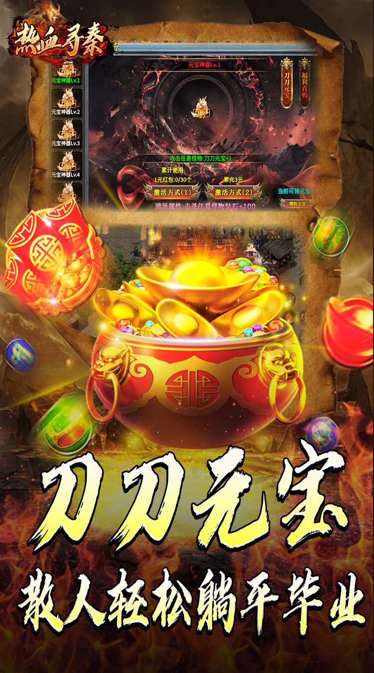 热血寻秦（灵兽超变无限刀）截图
