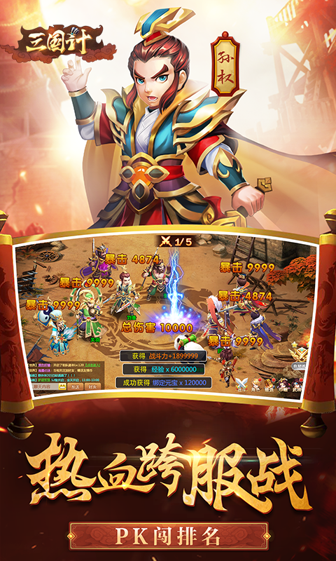 三国计截图