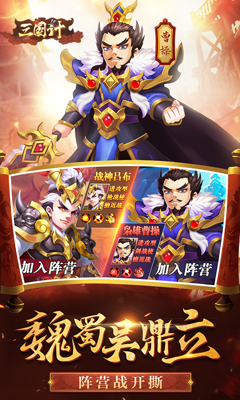 三国计截图