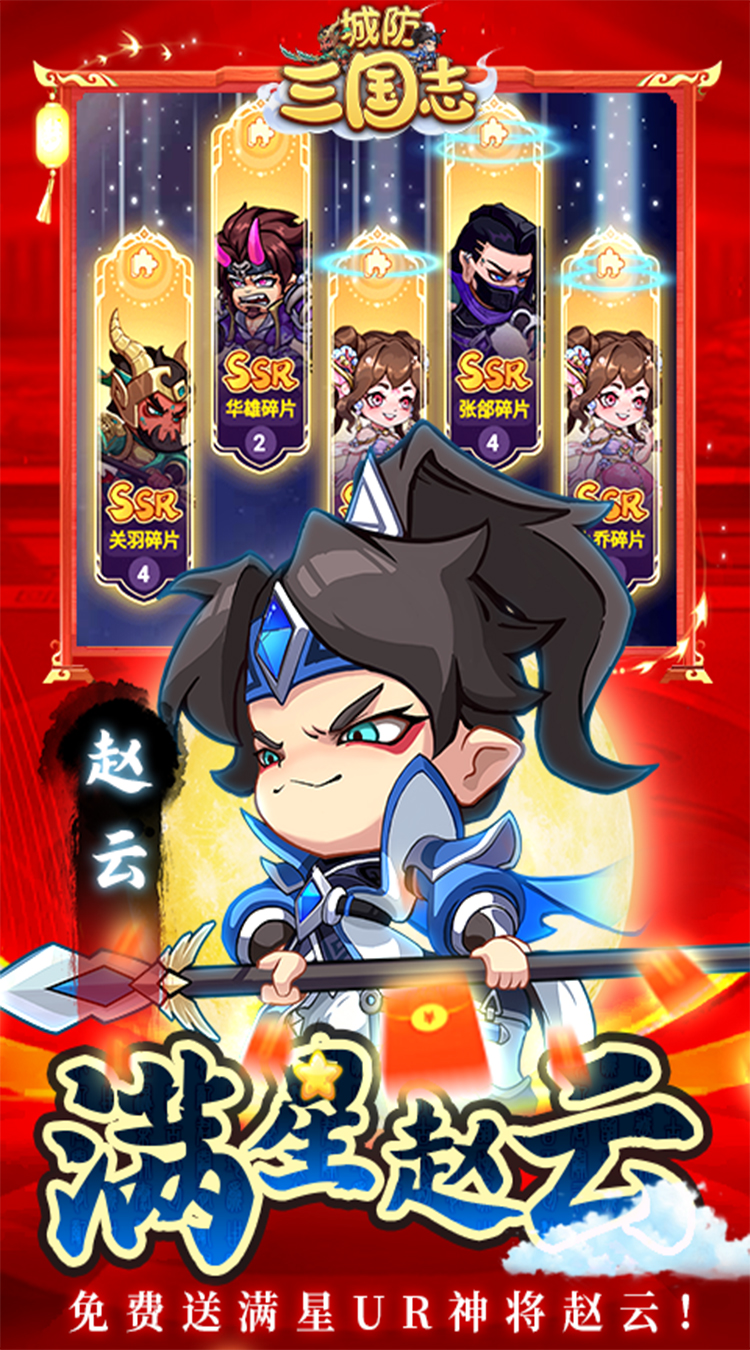 城防三国志（0.05送10亿补贴）截图