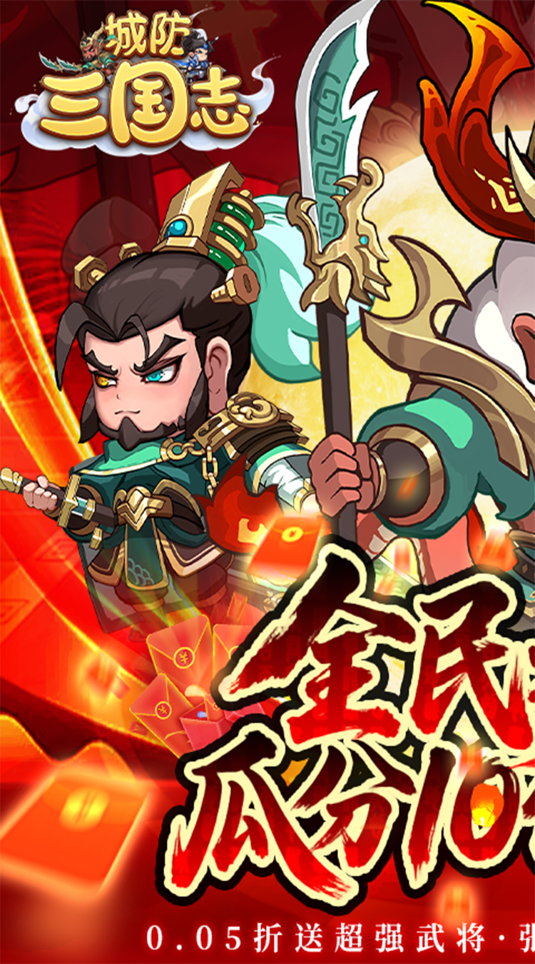 城防三国志（0.05送10亿补贴）截图