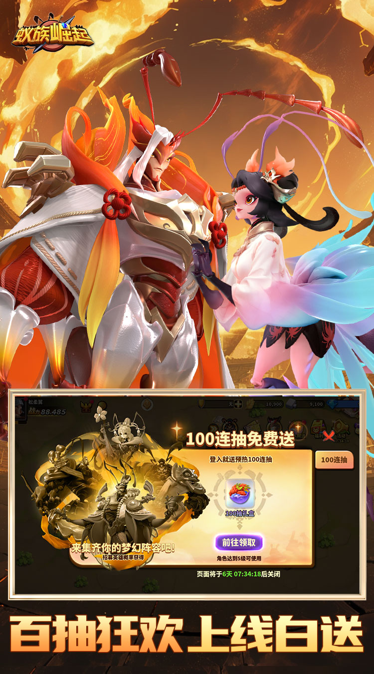 蚁族崛起（1W免费版）截图