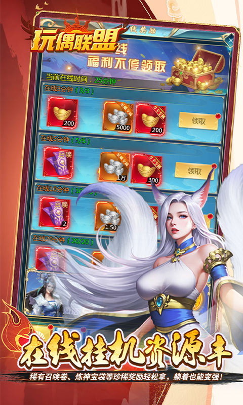 玩偶联盟（0.05折开局领SR侍神）截图