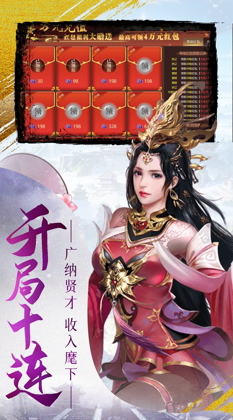 女神三国（0.1折三国鼎立）截图