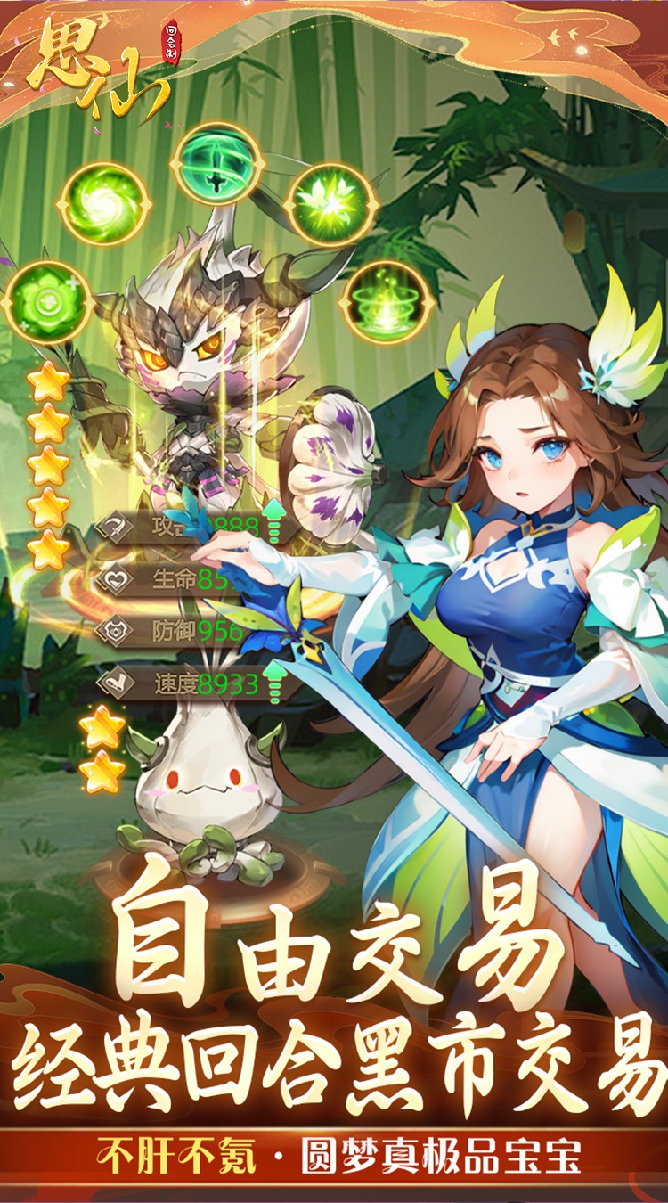 思仙（觉醒重生系统）截图