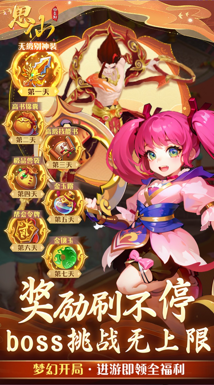 思仙（觉醒重生系统）截图