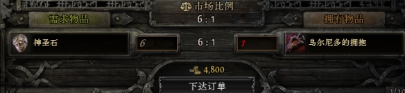 流放之路2乌尔尼多的拥抱怎么获得