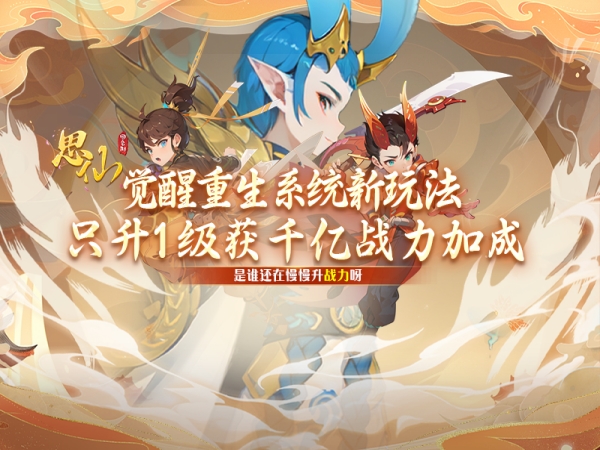 思仙（觉醒重生系统）