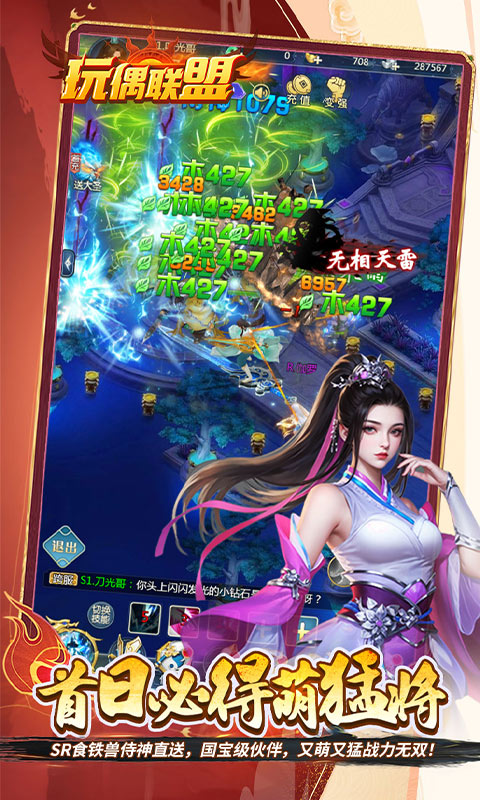 玩偶联盟（0.05折开局领SR侍神）截图