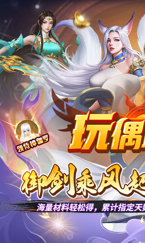 玩偶联盟（0.05折开局领SR侍神）截图