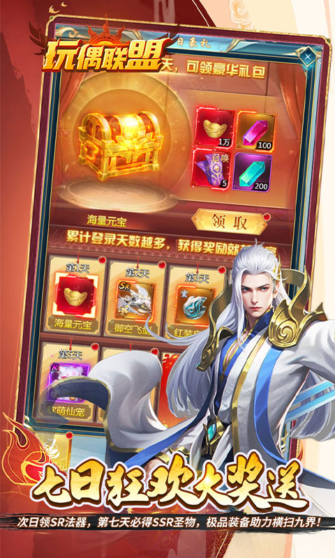 玩偶联盟（0.05折开局领SR侍神）截图