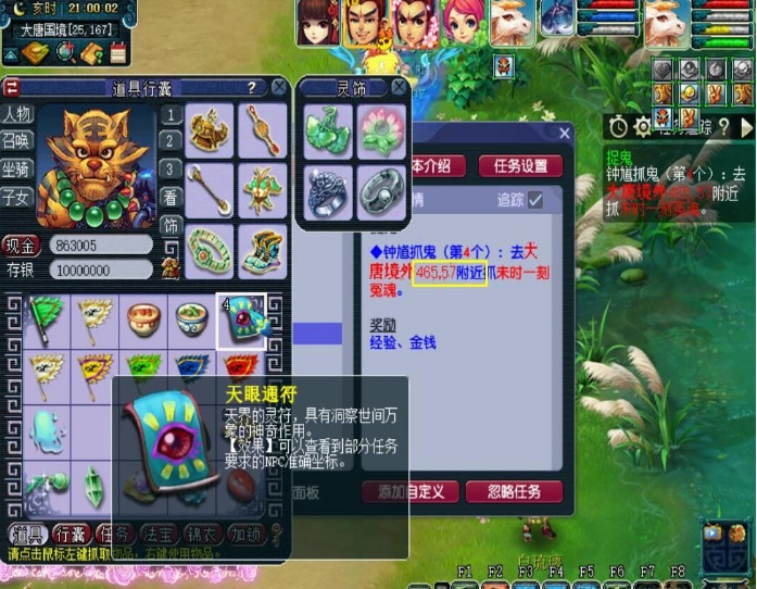 梦幻西游怎么抓鬼