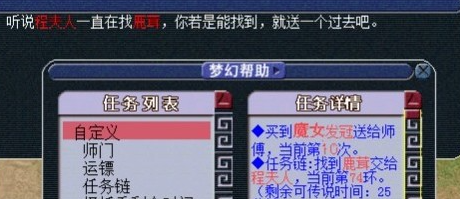 梦幻西游怎么跑环