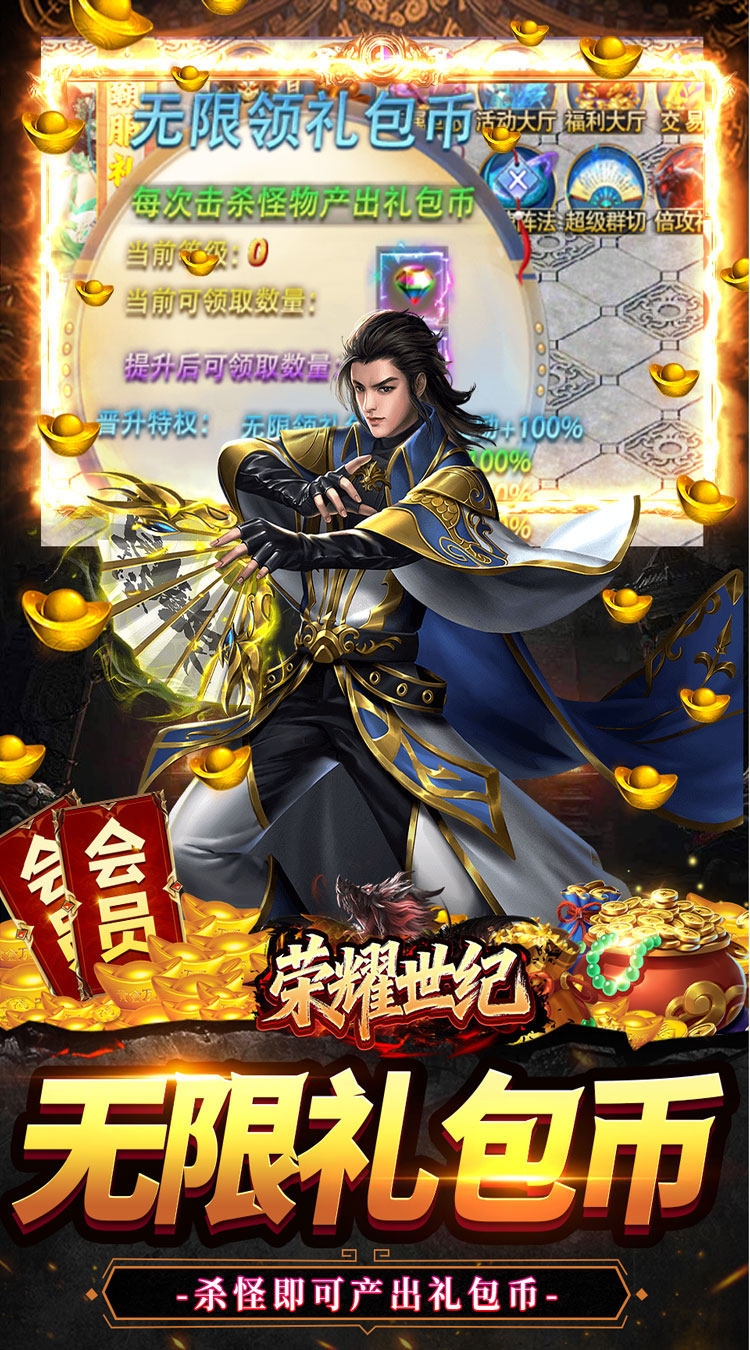 荣耀世纪（妖刀神器爽爽爆）截图