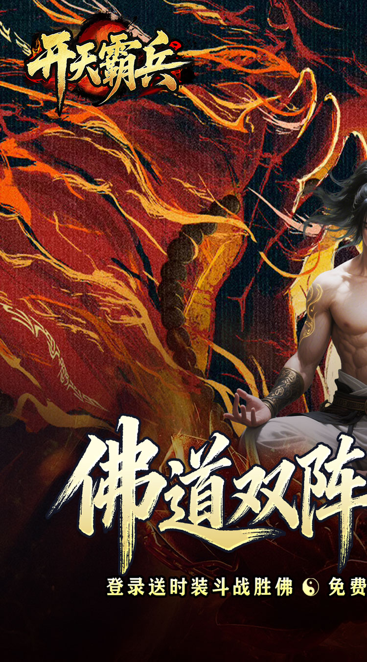 开天霸兵（五流派霸业沉默）截图