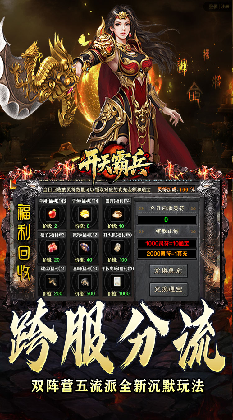 开天霸兵（五流派霸业沉默）截图