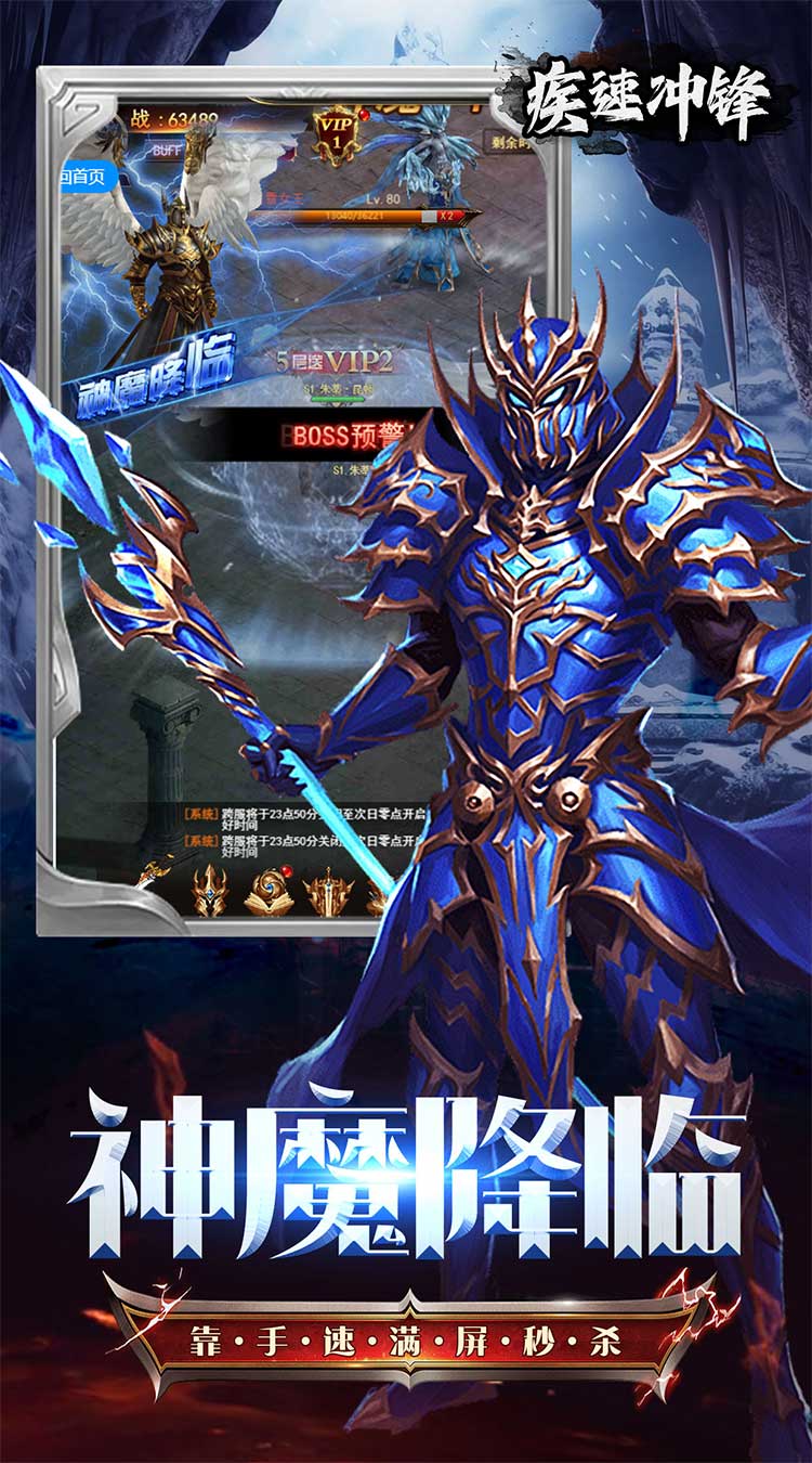疾速冲锋（神魔之境0.05折）截图