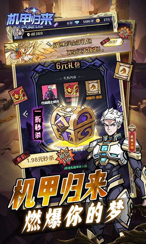 机甲归来（0.1折1W代金劵免费版）截图