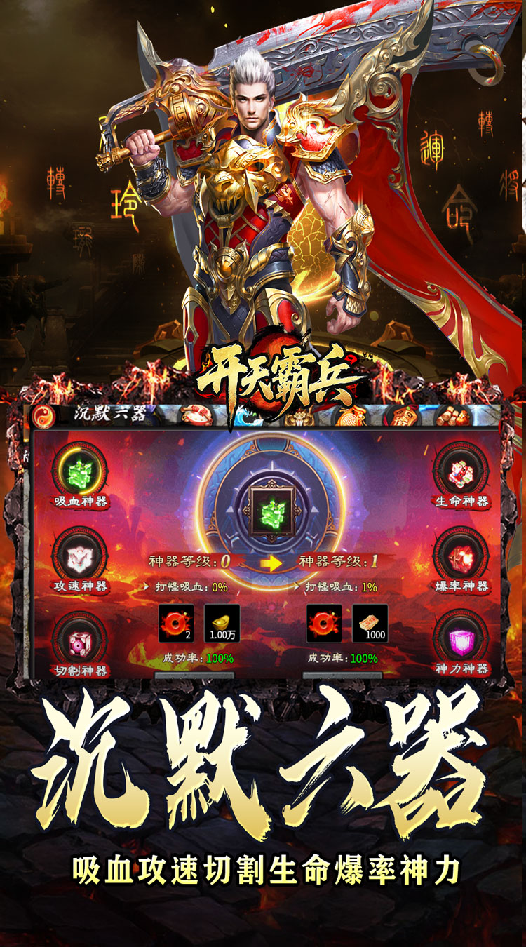 开天霸兵（五流派霸业沉默）截图