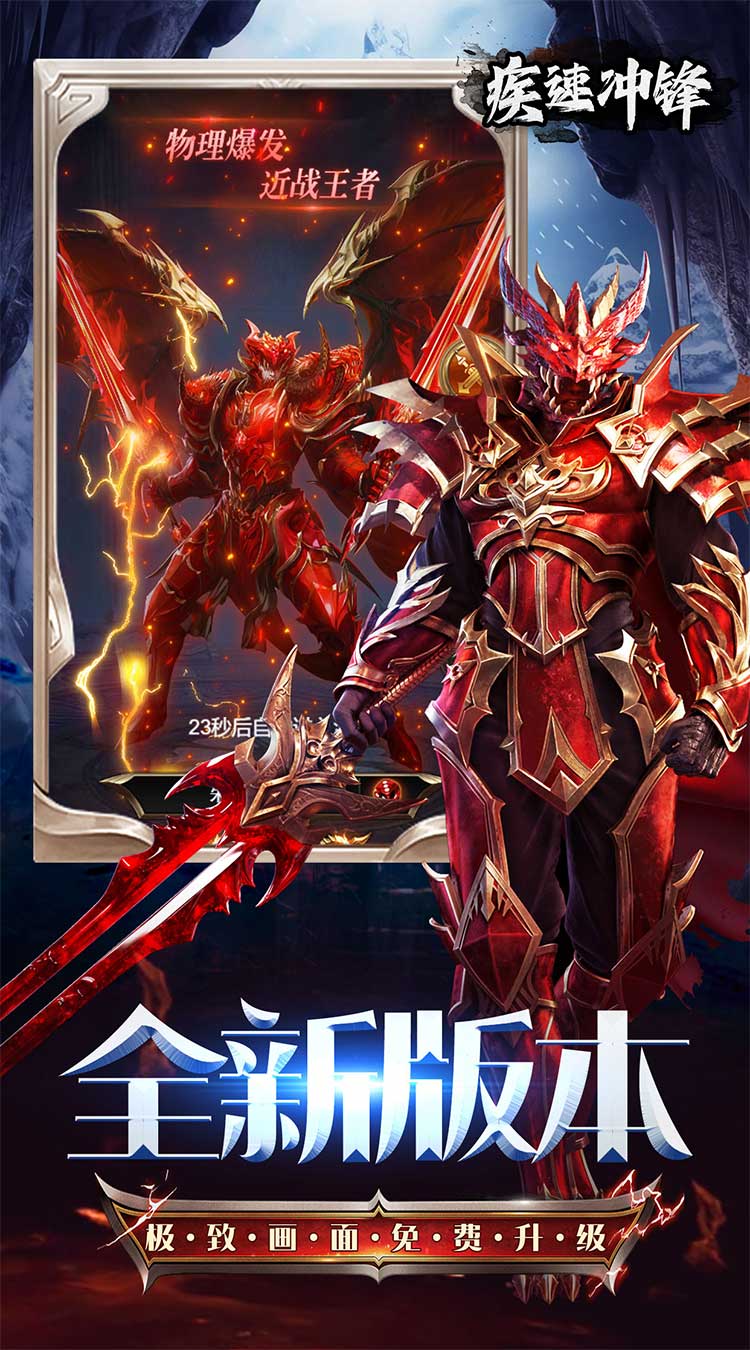疾速冲锋（神魔之境0.05折）截图