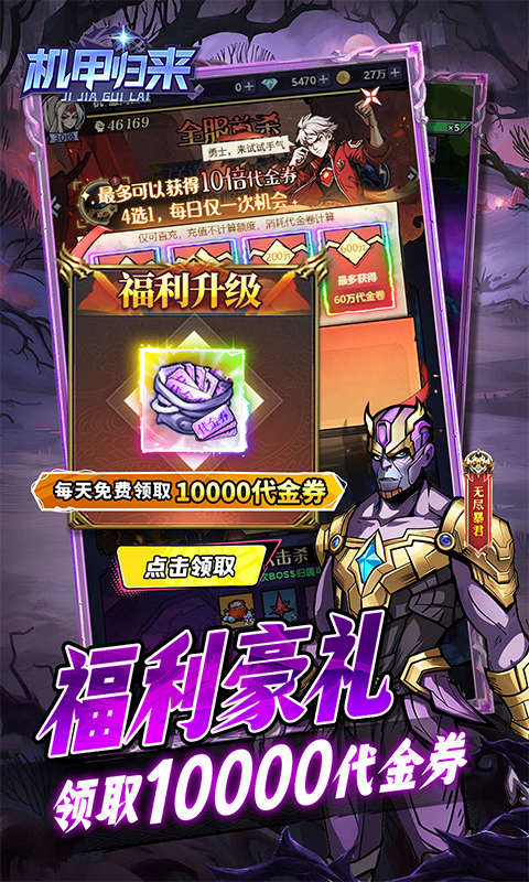 机甲归来（0.1折1W代金劵免费版）截图