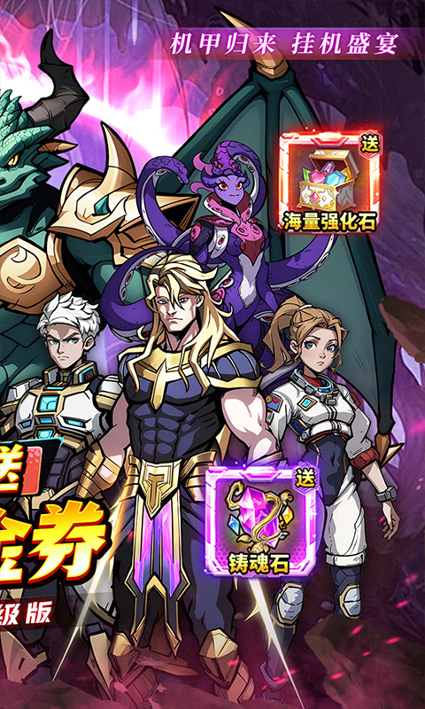 机甲归来（0.1折1W代金劵免费版）截图