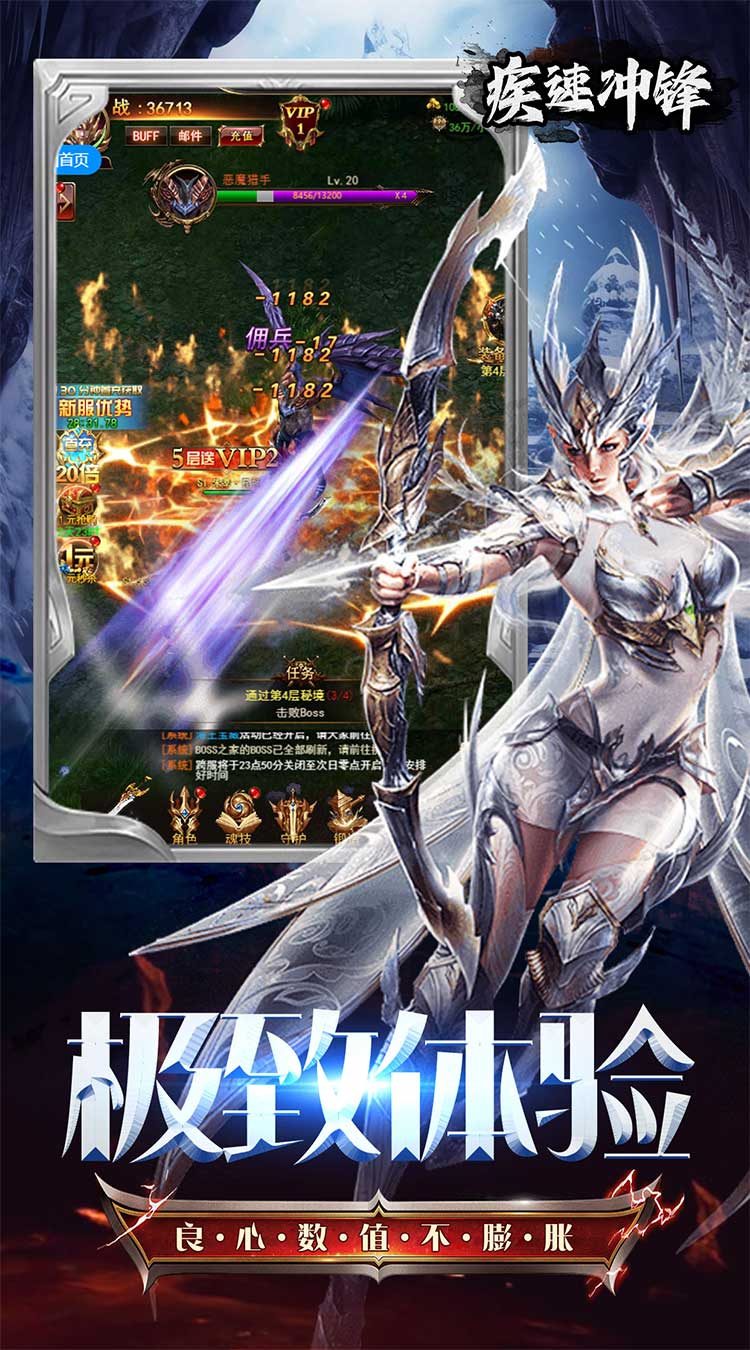 疾速冲锋（神魔之境0.05折）截图