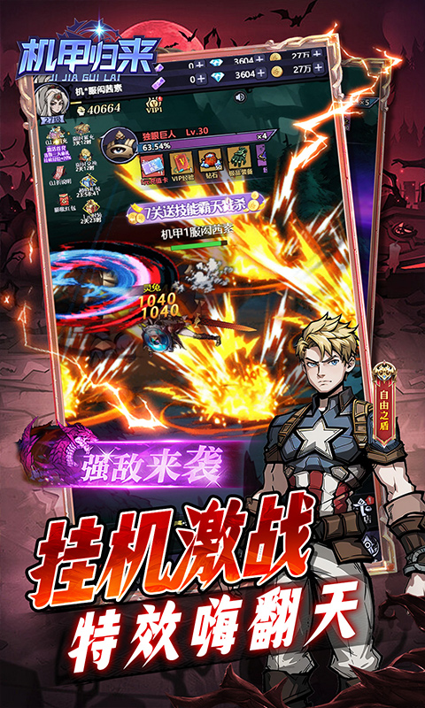 机甲归来（0.1折1W代金劵免费版）截图
