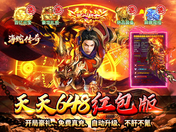海蛇传奇（648欢乐版）
